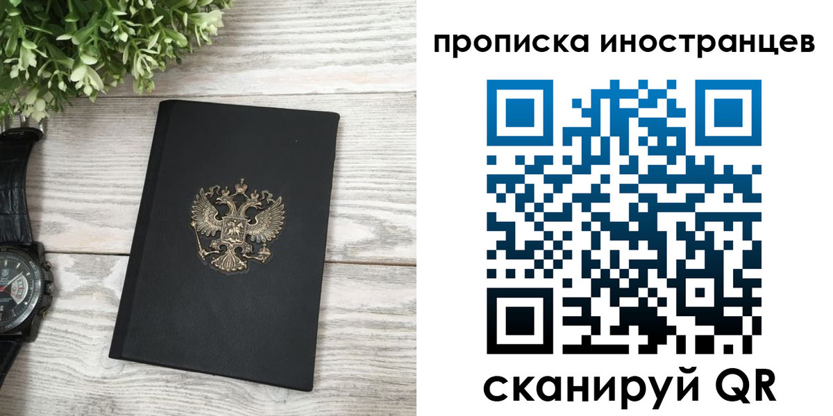 временная регистрация в квартире в Электростали