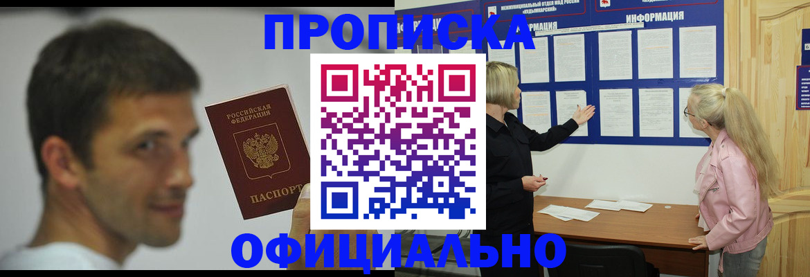 прописка в квартире в Электростали