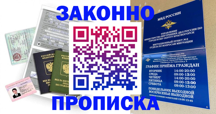 найти адрес прописки в Электростали