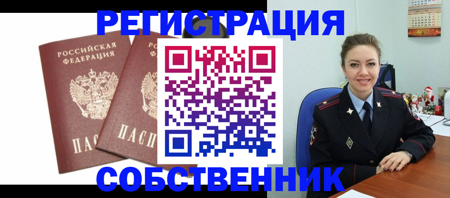 прописка ребенка в Электростали