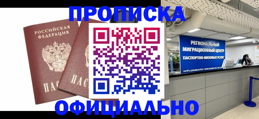 прописка 2025 в Электростали