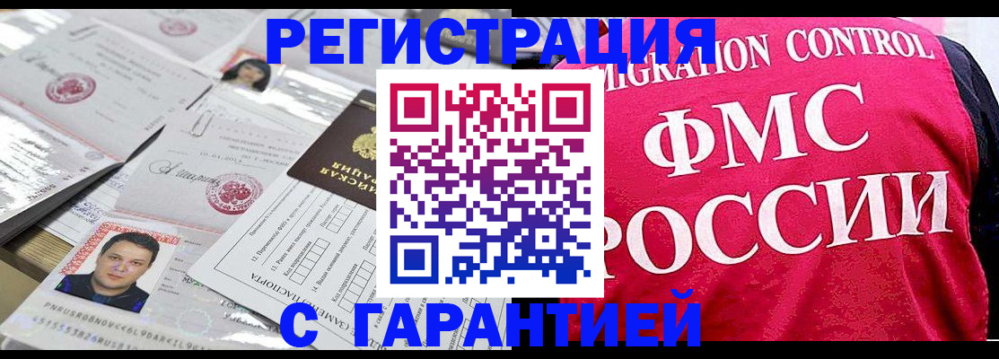 временная прописка в Электростали