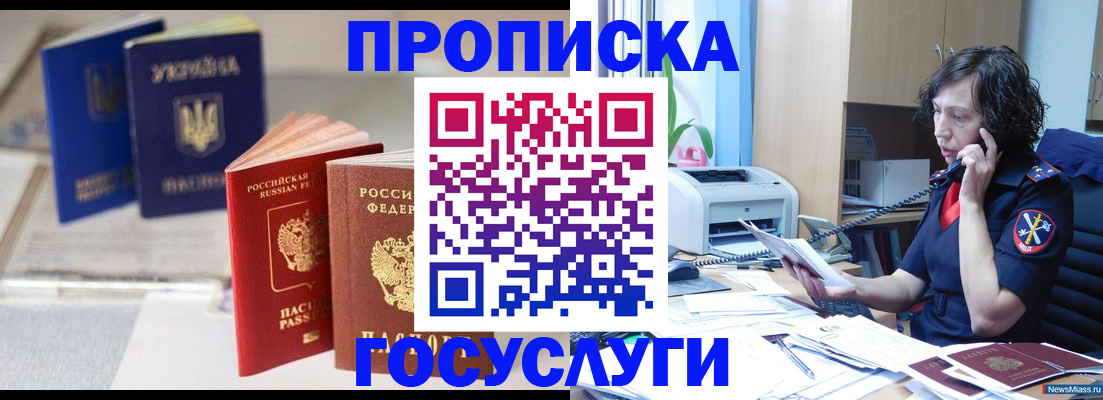 прописка для школы в Электростали